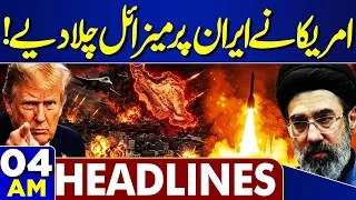 Petrol Price Hike in Pakistan | US Attack on Iran | 04AM Headlines | Iran-US War | PTI Protest