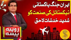 Pakistan’s Textile Sector at Risk Amid Iran War Fears | Rupiya Paisa | 6 March 2026 | Abbtakk News