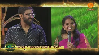 PROMO | Raita Ratna | Agriculture | "ರೈತ ರತ್ನ" | EP-16 | Watch on 01.08.2026 @6pm ON DDChandana