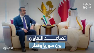 في إطار تصاعد التعاون بين سوريا وقطر.. وزير الخارجية والمغتربين أسعد الشيباني يزور الدوحة