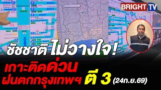 Chadchart orders officials to stay on duty, monitoring rainfall, water levels from the north, and...