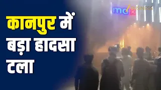Kanpur Fire: कल्याणपुर में Max शोरूम और होटल में भीषण आग, 9 लोगों का रेस्क्यू