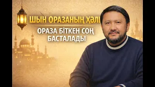 РАМАЗАН КҮНДЕЛІГІ Рамазаннан кейін рухани күйді қалай сақтаймыз?