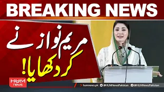 Maryam Nawaz Launches Punjab Public-Private Partnership Authority | Hum News | Pakistan