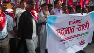 सामाजिक सद्भाव कायम गर्न विभिन्न जिल्लाहरुमा सद्भाव र्‍याली आयोजना ।| NEPAL TELEVISION