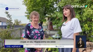 «Үздік аула»: үйдің көркі иесінен