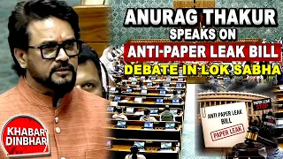 Anurag Thakur Speaks on Anti-Paper Leak Bill Debate in Lok Sabha | Khabar Din Bhar News