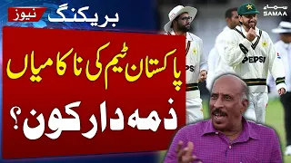 Pakistan Cricket Team’s Failures | Who Is Responsible? | Major Questions Raised | Samaa TV