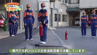 【しまねっこの宅配便X】#16「キラリ！しまねの女性消防団」