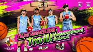 SPORTS LIFE | ทีมบาสเกตบอล Traill International School | 24 ก.พ.69