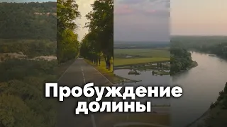 Пробуждение долины | С любовью к русской природе