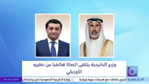 وزير الخارجية يتلقى اتصالا هاتفيا من نظيره الأوزبكي