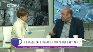 Η Ελλάδα και η πρακτική του "Drill baby drill"  | 19/02/26 | Ξεκινάμε Μαζί