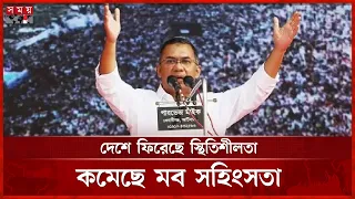 বিএনপি দায়িত্ব নেয়ায় ফিরেছে দেশের স্থিতিশীলতা, মত বিশ্লেষকদের | BNP Govt 180 Days | Somoy TV