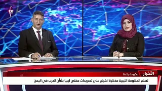 Yemen Delivers Protest Note to Libyan Government Over Statements by Libya's Grand Mufti Regarding...