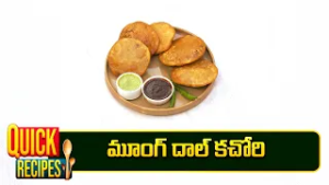 మూంగ్ దాల్ కచోరి | Moongdal kachori ( Holi special ) | Viral Vantalakka | ETV Abhiruchi