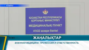 ВОЕННАЯ МЕДИЦИНА: ПРОФЕССИЯ И ОТВЕТСТВЕННОСТЬ