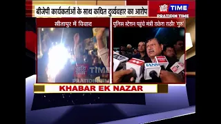 सीतापुर में विवाद