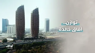 #توازن.. آفاق خالدة l تابعوه الاثنين في هذه الأوقات على #قناة_أبوظبي