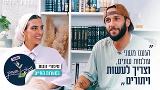 "הגענו משני עולמות שונים, וצריך לעשות ויתורים": זוגיות במבחן, הפעם עם שני ודן שבתאי