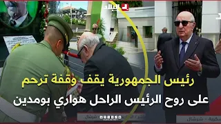 The President of the Republic pays tribute to the late President Houari Boumédiène