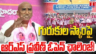 R.S. Praveen Kumar Throws Open Challenge Over ₹2,000 Crore Gurukul Scam | T News
