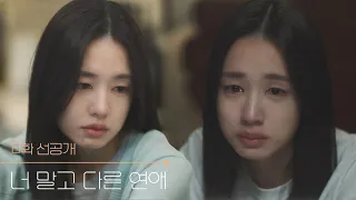 [Episode 6 Pre-release] Mido has been acting strange lately [Dating Someone Else, Not You] | KBS ...