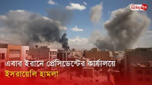 এবার ইরানে প্রেসিডেন্টের কার্যালয়ে ই'সরায়েলি হা'ম'লা । Iran । Israel । Bijoy TV