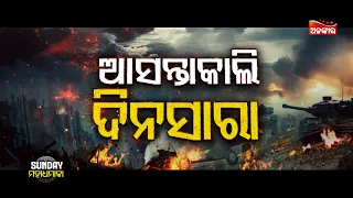 Sunday Maha Dhamaka | ଆସନ୍ତାକାଲି ଦିନସାରା ହେବ ଅଳଙ୍କାର ଟିଭିରେ "Dhamaka" | Alankar TV