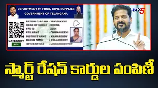 Smart Ration Card Distribution Starts Today | Smart Ration Cards Distribution | CM Revanth | TV5 ...