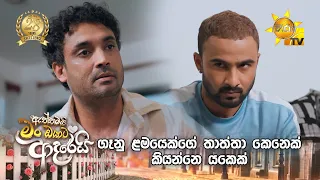 ගෑනු ළමයෙක්ගේ තාත්තා කෙනෙක් කියන්නෙ යකෙක්