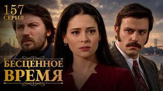 Time Goes By | Episode 157 | Russian Dub | Turkish Series