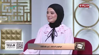 الدنيا بخير - الاختلاف بين البشر كيف وجهنا القرآن الكريم للتعامل معه ؟
