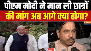 New Education Minister Pralhad Joshi: पीएम मोदी ने मान ली छात्रों की मांग अब आगे क्या होगा? PM Modi