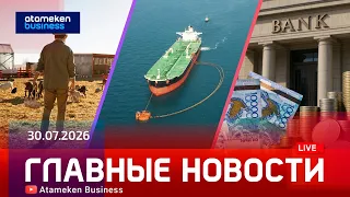 Top News | 07/30/2026