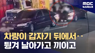Suddenly sped from behind... Pedestrians seriously injured after being pinned by vehicle (09/18/2...