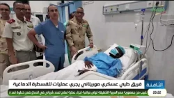 Mauritanian military medical team performs brain catheterization procedures