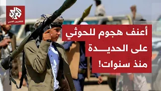 تصعيد جديد في اليمن.. مقتل وإصابة عشرات الجنود اليمنيين في هجوم للحوثيين جنوبي الحديدة