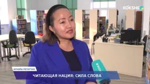 АРНАЙЫ РЕПОРТАЖ | Читающая нация: сила слова - 25.02.2026