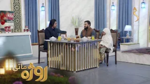 Roza Matay, -Season 09 | روژه ماتی - پنڅمه روژه -  د رحمت، برکت او مغفرت میاشت