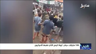 The Houthis Plunder $106 Billion