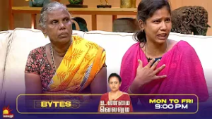 பேச அறுகதையே இல்ல உனக்கு | Unmai Vellum Ep- 130 | Season 2 | Bytes- 2