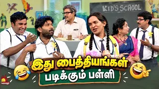 இது பைத்தியங்கள் படிக்கும் பள்ளி 🤣| Thillu Mullu | Mullai Kothandam Comedy | Kalaignar TV