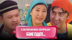 Жездемнің түтіні шығайын деп тұр | Кәтәлөктің әзілдері