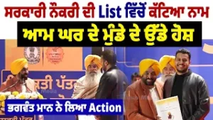 Bhagwant Maan's Strict Action | ਜਦੋਂ ਆਮ ਘਰ ਦੇ ਮੁੰਡੇ ਦੇ ਉੱਡੇ ਰਾਤੋ ਰਾਤ ਹੋਸ਼ ..