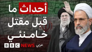24 ساعة الأخيرة قبل مقتل خامنئي وبداية الهجمات الأمريكية والإسرائيلية على إيران