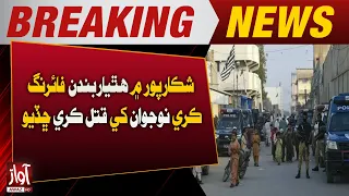 Young Man Shot by Armed Assailants in Shikarpur | Breaking News | Awaz Tv News