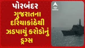Gujarat ATS | ગુજરાતના દરિયાકાંઠેથી ઝડપાયું ડ્રગ્સ, ડ્રગ્સના જથ્થા સાથે બે ઈરાની પેડલરની કરી ધરપકડ