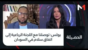 #الحصيلة.. بولس: توصلنا مع اللجنة الرباعية إلى اتفاق سلام في السودان