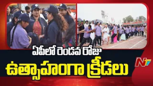 AP Legislators Sports Meet Second Day: ఏపీలో రెండవ రోజు ఉత్సాహంగా క్రీడలు | NTV Telugu